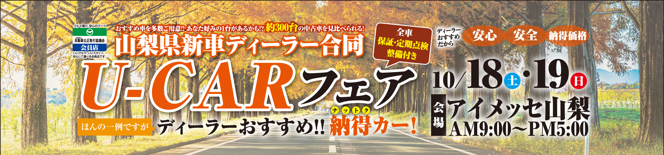 自販協2026ヘッダー